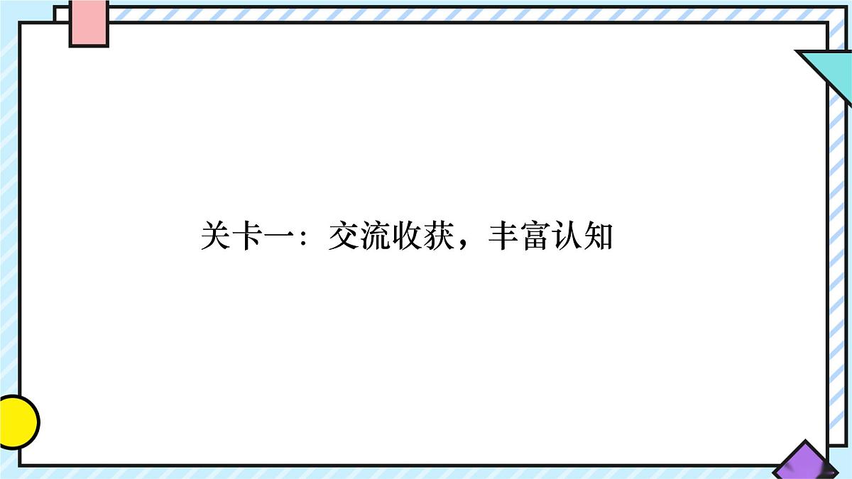 统编版语文三年级上册课件第三单元《语文园地》第2页