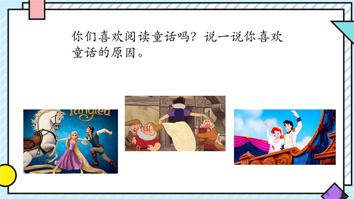 统编版语文三年级上册课件第三单元《语文园地》第3页