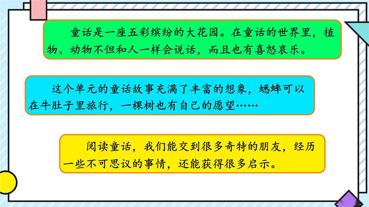 统编版语文三年级上册课件第三单元《语文园地》第4页