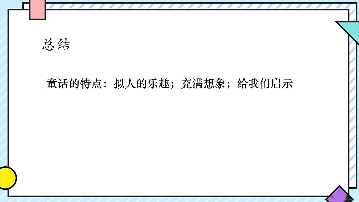 统编版语文三年级上册课件第三单元《语文园地》第7页