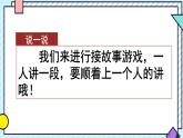統(tǒng)編版語(yǔ)文三年級(jí)上冊(cè)課件《第三單元習(xí)作：續(xù)寫故事》