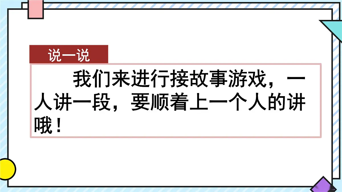 统编版语文三年级上册课件《第三单元习作：续写故事》第2页