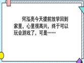 統(tǒng)編版語(yǔ)文三年級(jí)上冊(cè)課件《第三單元習(xí)作：續(xù)寫故事》
