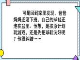 統(tǒng)編版語(yǔ)文三年級(jí)上冊(cè)課件《第三單元習(xí)作：續(xù)寫故事》