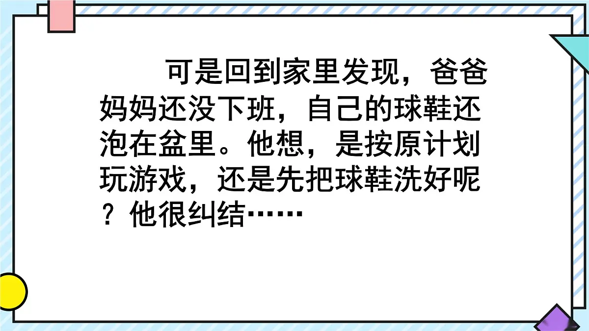 统编版语文三年级上册课件《第三单元习作：续写故事》第4页
