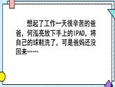 統(tǒng)編版語(yǔ)文三年級(jí)上冊(cè)課件《第三單元習(xí)作：續(xù)寫故事》