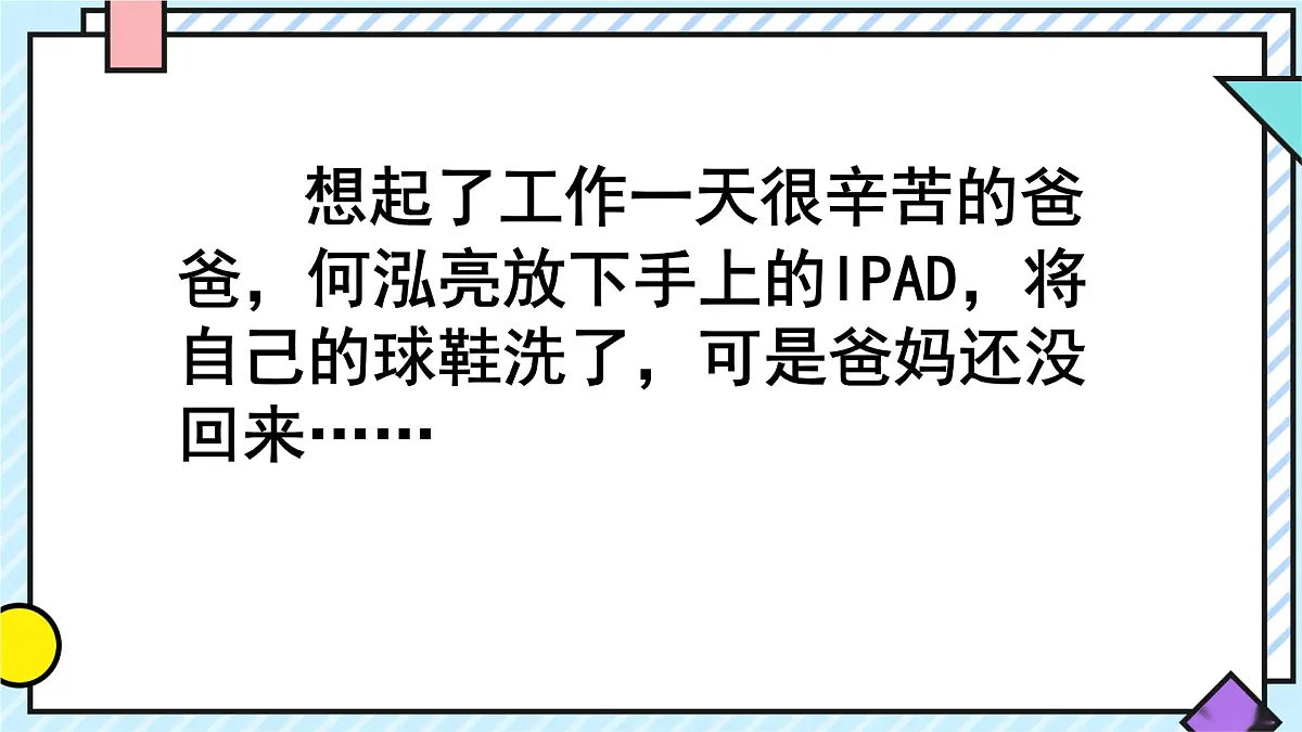 统编版语文三年级上册课件《第三单元习作：续写故事》第5页