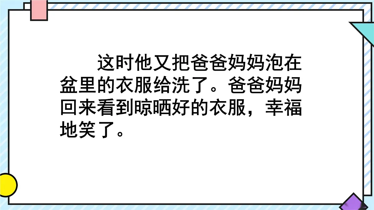 统编版语文三年级上册课件《第三单元习作：续写故事》第6页