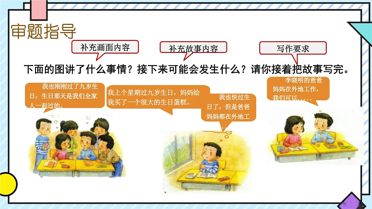 统编版语文三年级上册课件《第三单元习作：续写故事》第7页