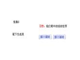統(tǒng)編版語文三年級上冊 第五單元習(xí)作：我們眼中的繽紛世界PPTt課件