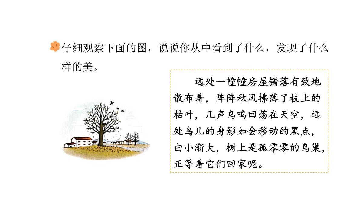 统编版语文三年级上册 第五单元习作：我们眼中的缤纷世界PPTt课件第4页