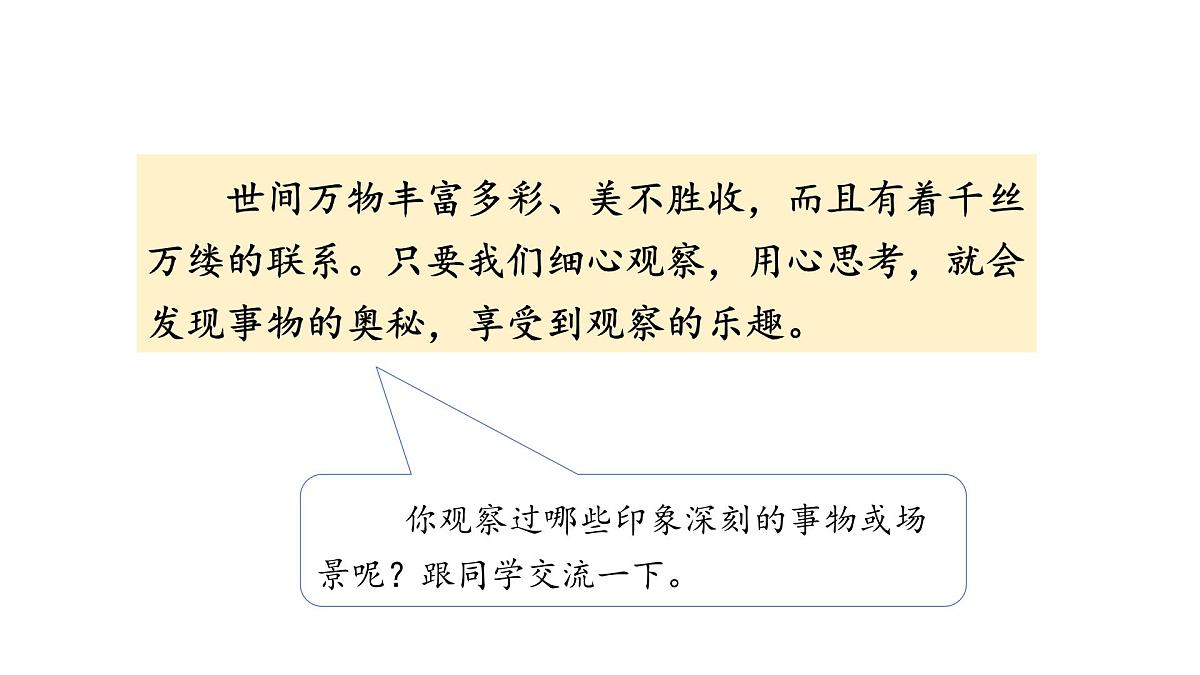 统编版语文三年级上册 第五单元习作：我们眼中的缤纷世界PPTt课件第5页