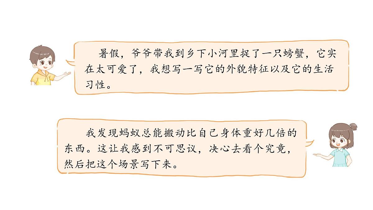 统编版语文三年级上册 第五单元习作：我们眼中的缤纷世界PPTt课件第6页