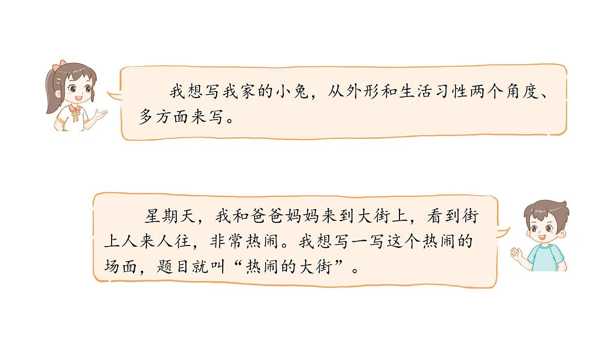 统编版语文三年级上册 第五单元习作：我们眼中的缤纷世界PPTt课件第7页