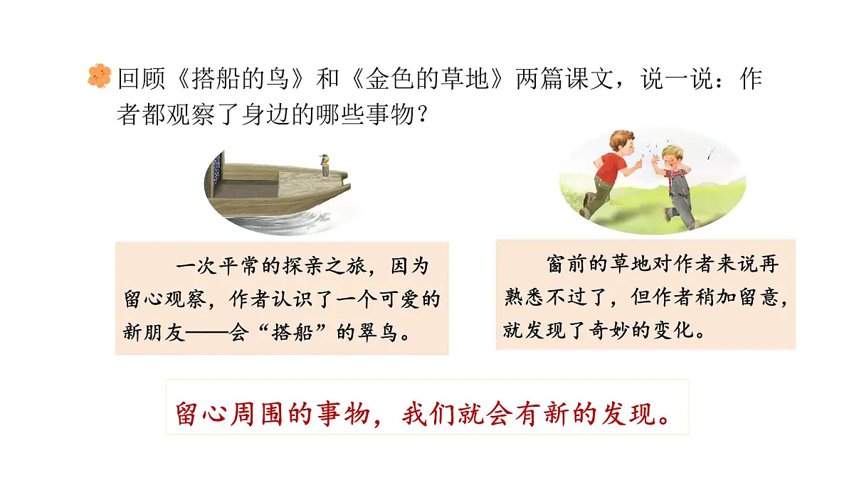 统编版语文三年级上册第五单元梳理与交流 初试身手 课件第3页