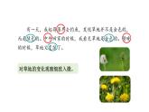 統(tǒng)編版語文三年級上冊第五單元梳理與交流 初試身手  課件