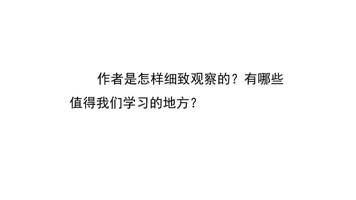 统编版语文三年级上册第五单元梳理与交流 初试身手 课件第7页