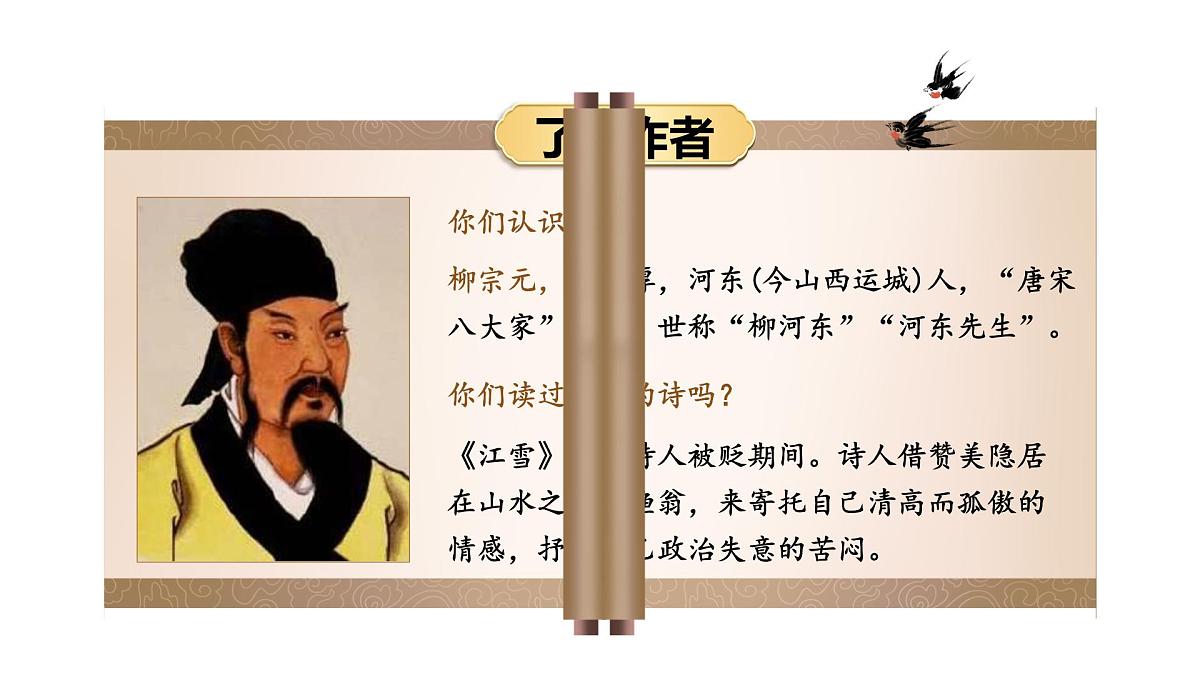 小学语文新部编版二年级上册7.18《古诗二首》教学课件（2025秋）第4页