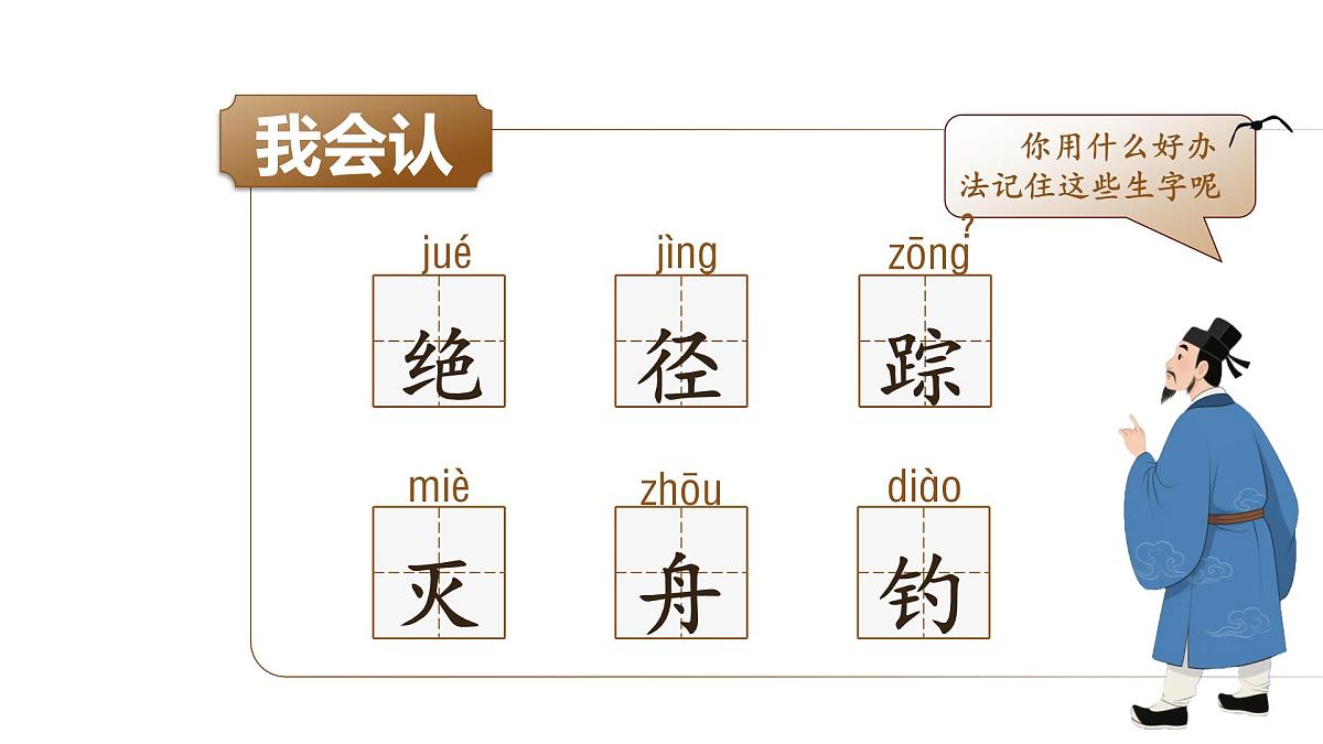 小学语文新部编版二年级上册7.18《古诗二首》教学课件（2025秋）第7页
