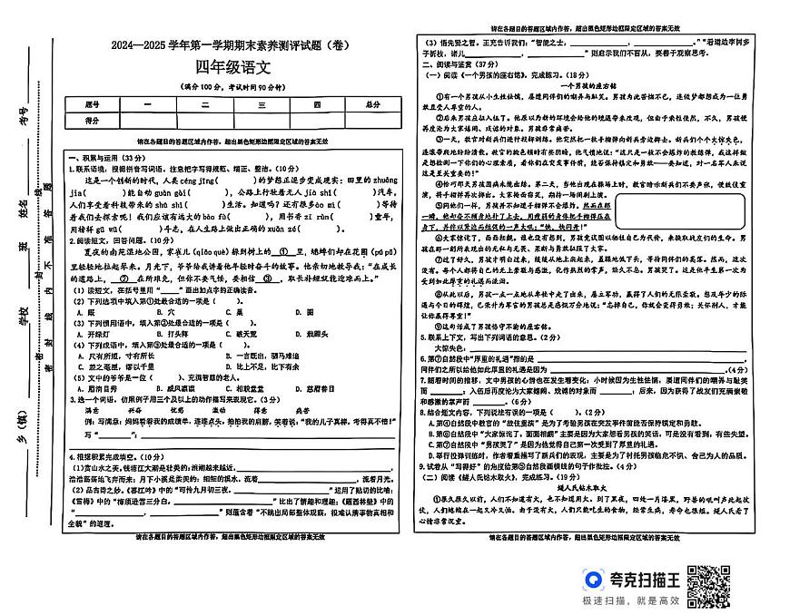 2024-2025学年第一学期期末素养测评试题（卷）四年级语文第1页