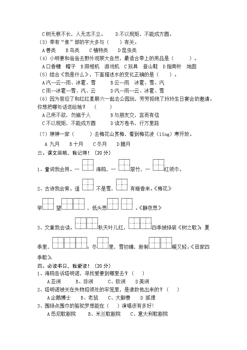 部编版二年级语文上学期2023年10月份月考试卷第2页