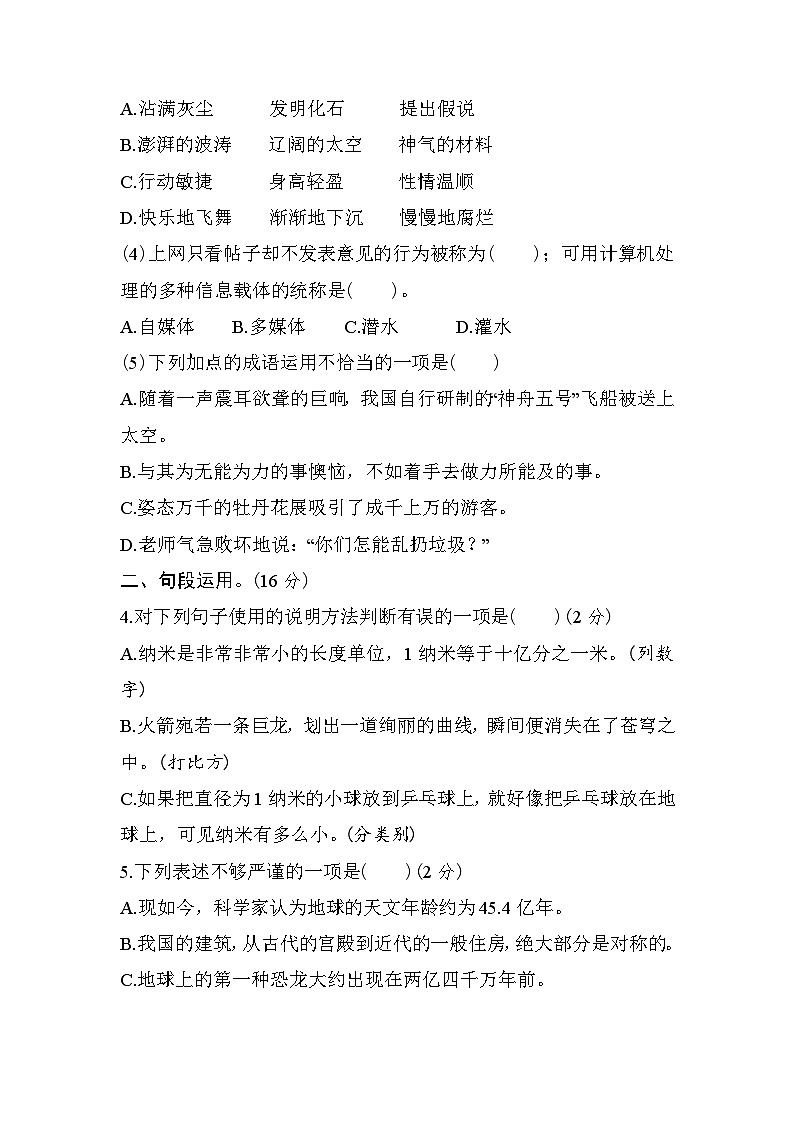 部编版2023年小学四年级语文下册第二单元综合素质评价第2页