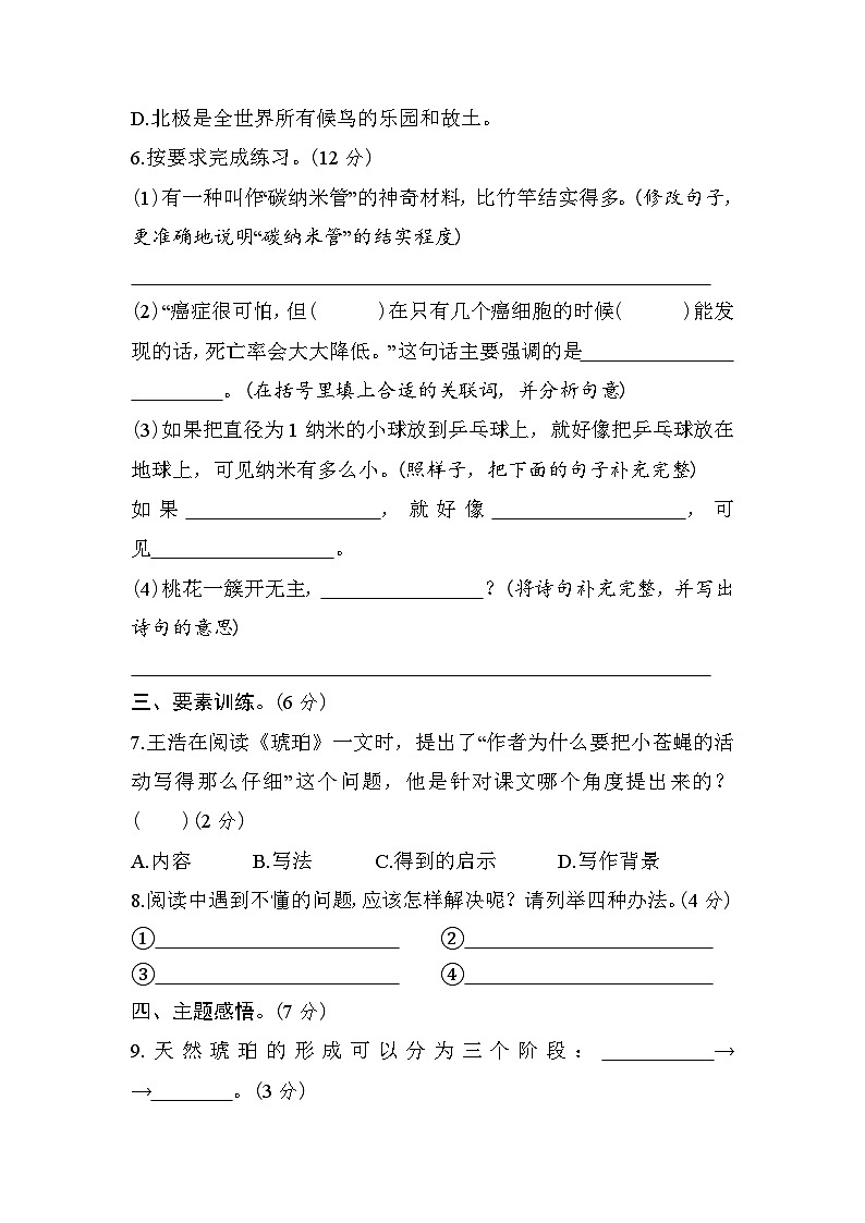 部编版2023年小学四年级语文下册第二单元综合素质评价第3页