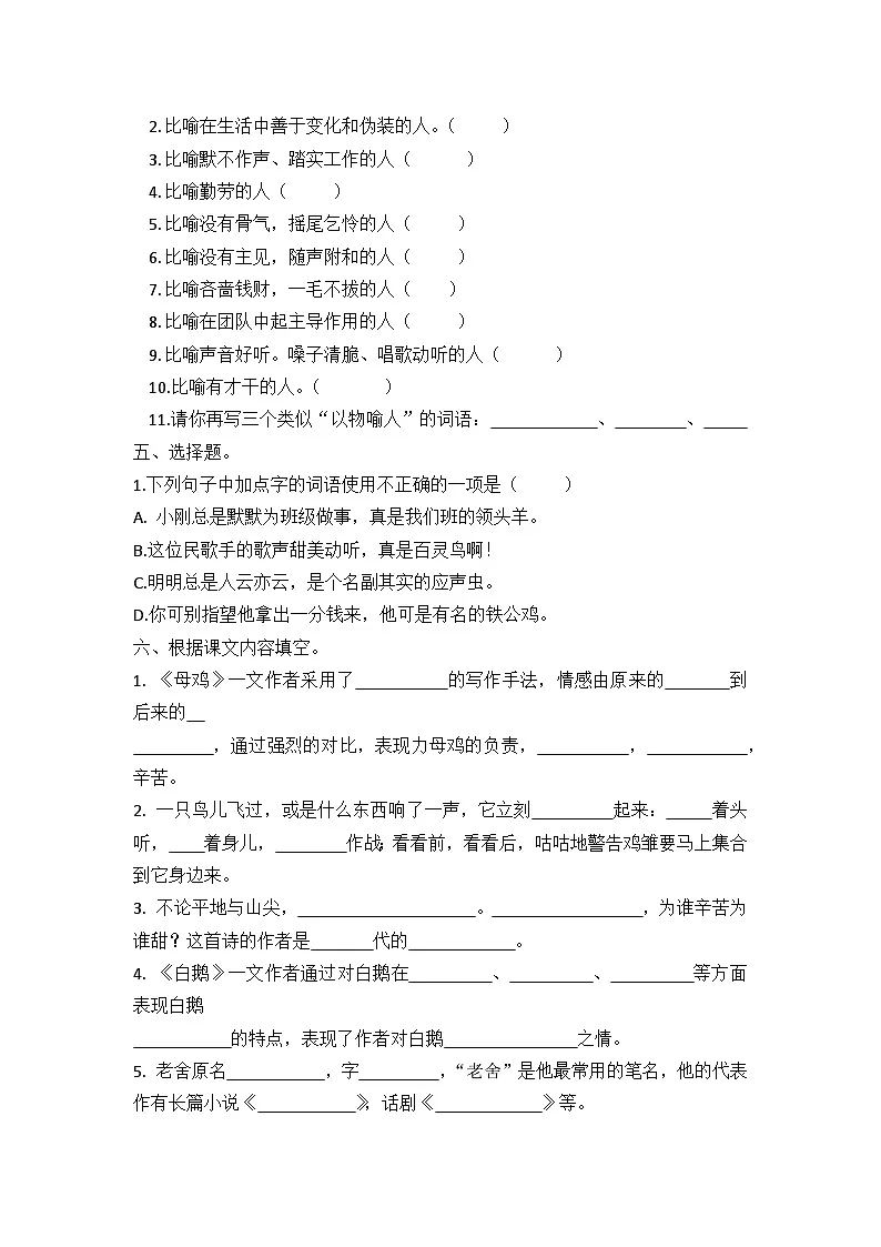 部编版2023年小学四年级语文下册第四单元基础知识测试第2页