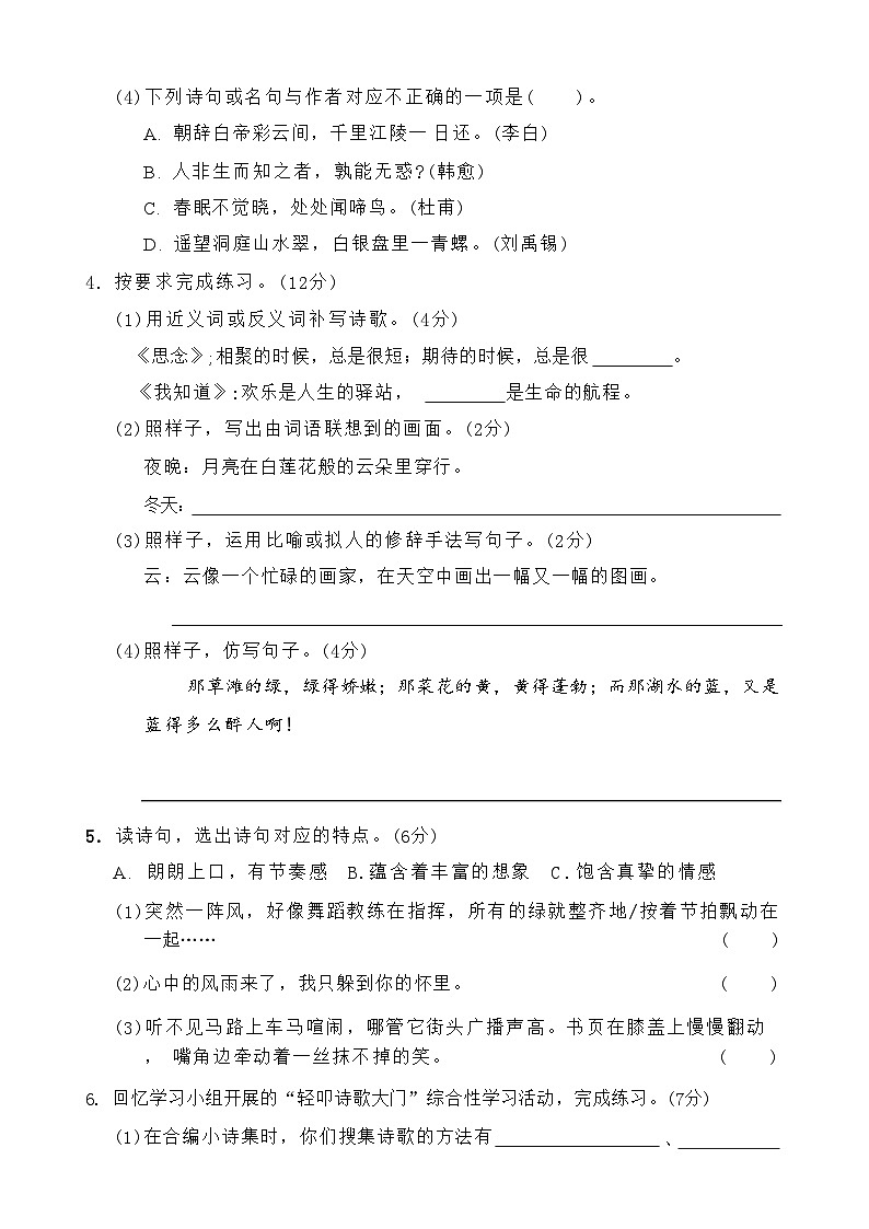 部编版2023年小学四年级语文下册第三单元测试第2页
