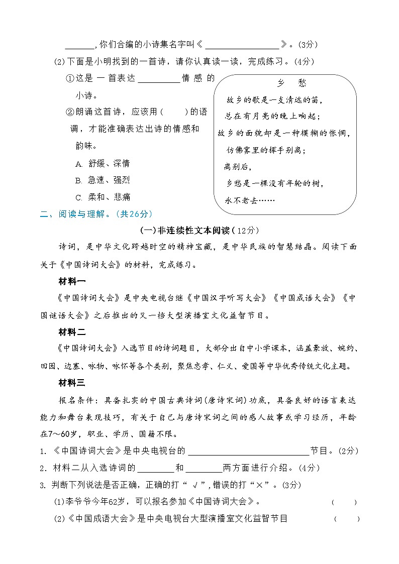 部编版2023年小学四年级语文下册第三单元测试第3页