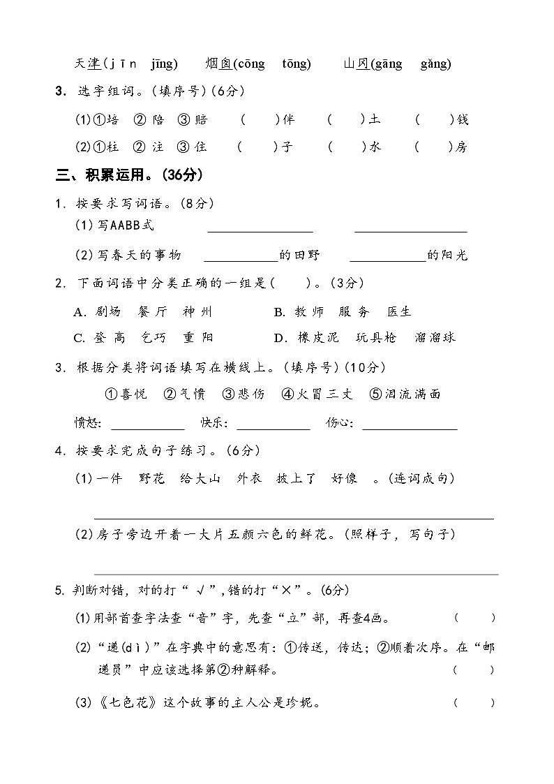 部编版2023年小学二年级语文下册期中模拟测试卷第2页