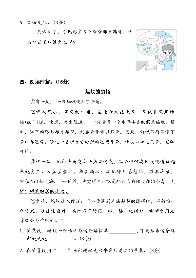 部编版2023年小学二年级语文下册期中模拟测试卷第3页