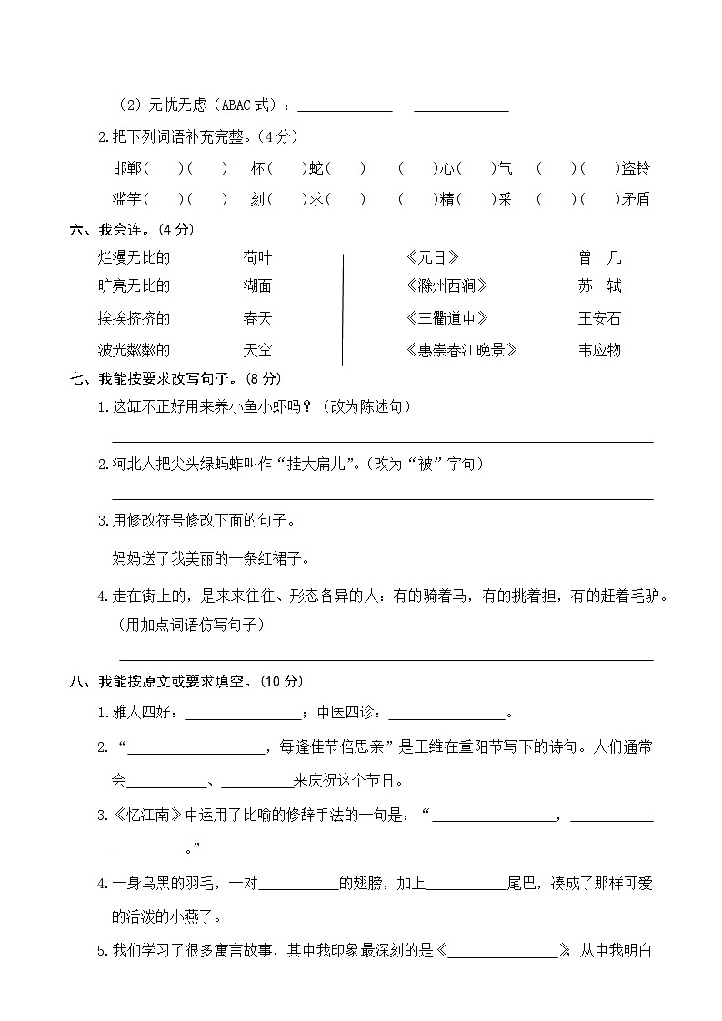 部编版2023年三年级语文下册期中测试卷第2页
