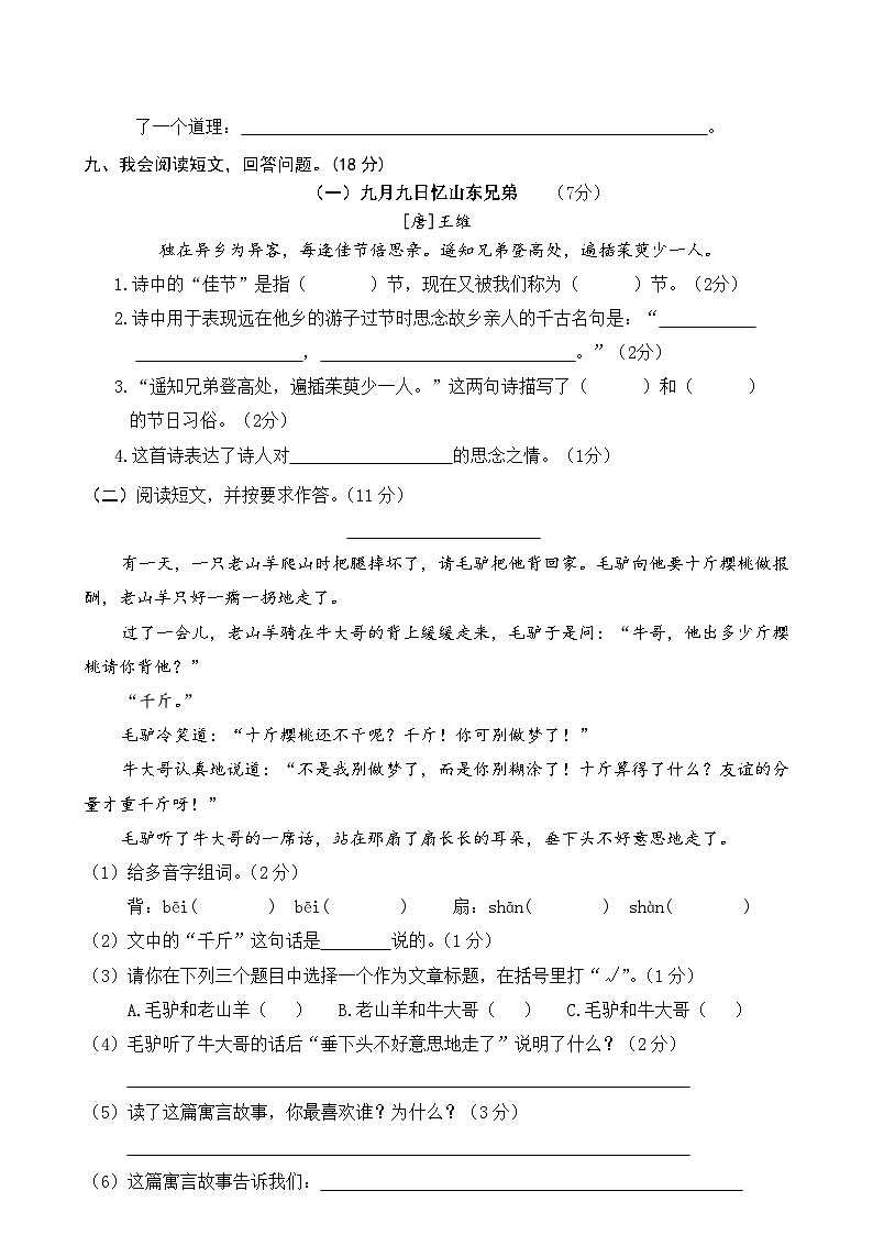 部编版2023年三年级语文下册期中测试卷第3页