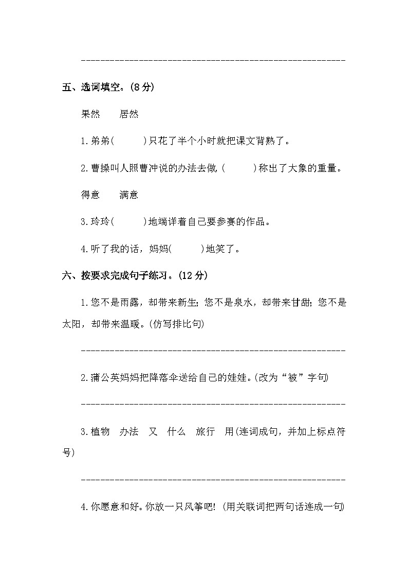 部编版2023-2024学年小学二年级语文上册期末检测卷第2页
