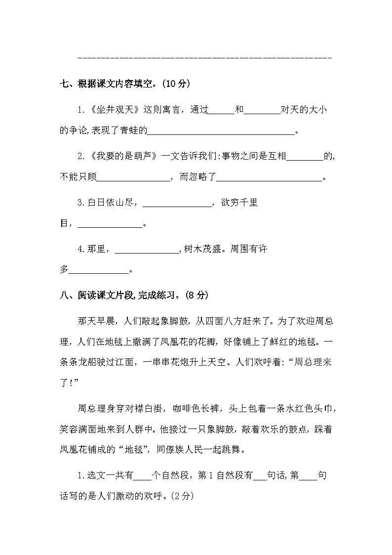 部编版2023-2024学年小学二年级语文上册期末检测卷第3页