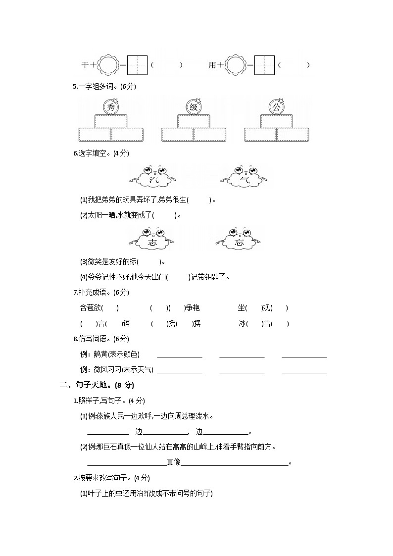 部编版2022-2023学年小学二年级语文上学期期末综合达标测试卷第2页