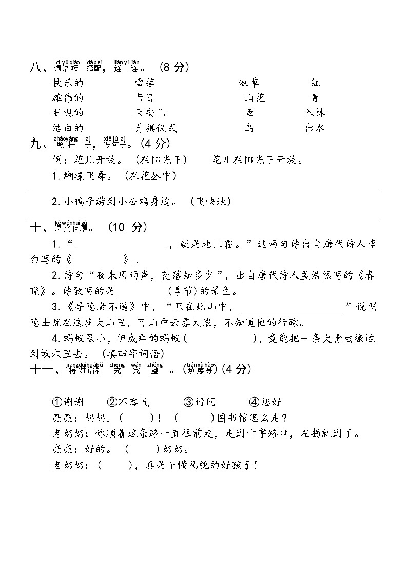 统编版2025学年一年级语文下册期中达标测试卷第3页