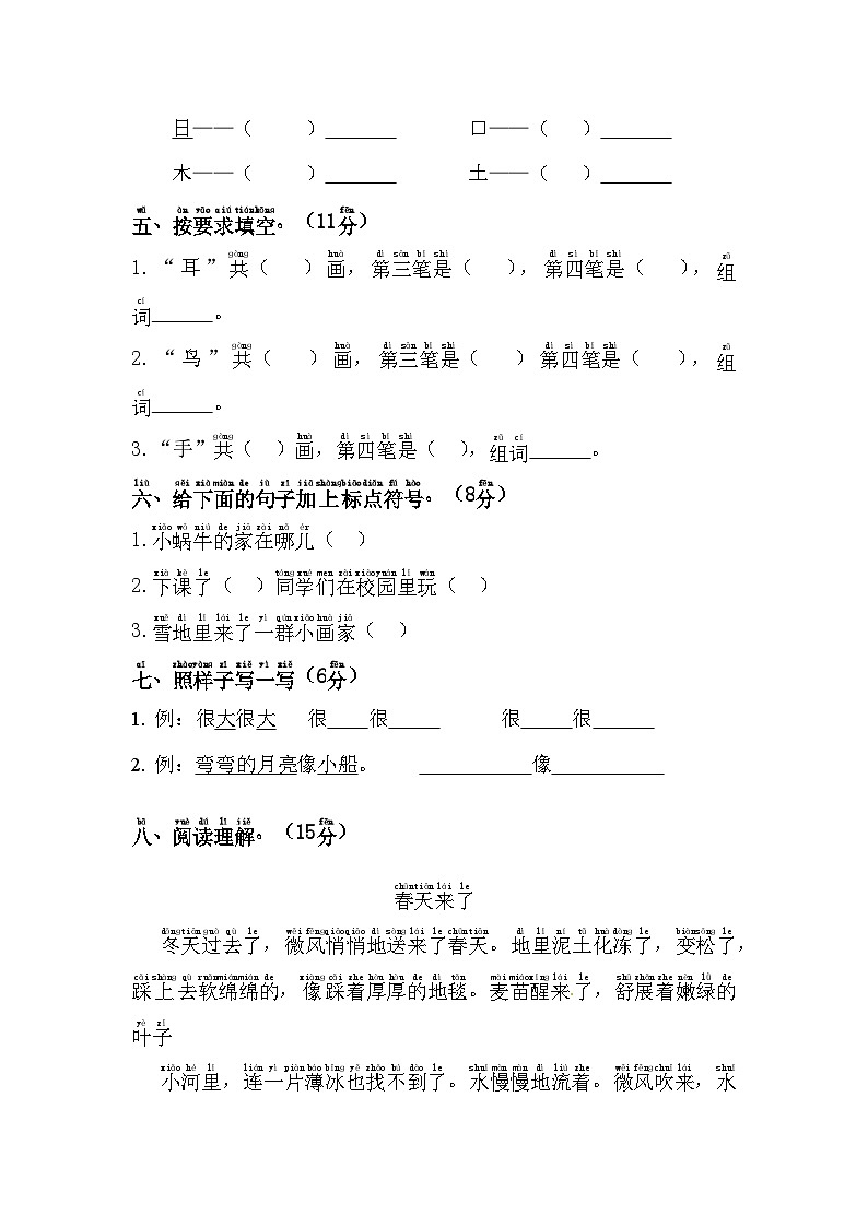 统编版2024-2025一年级语文上学期期末测试卷第2页