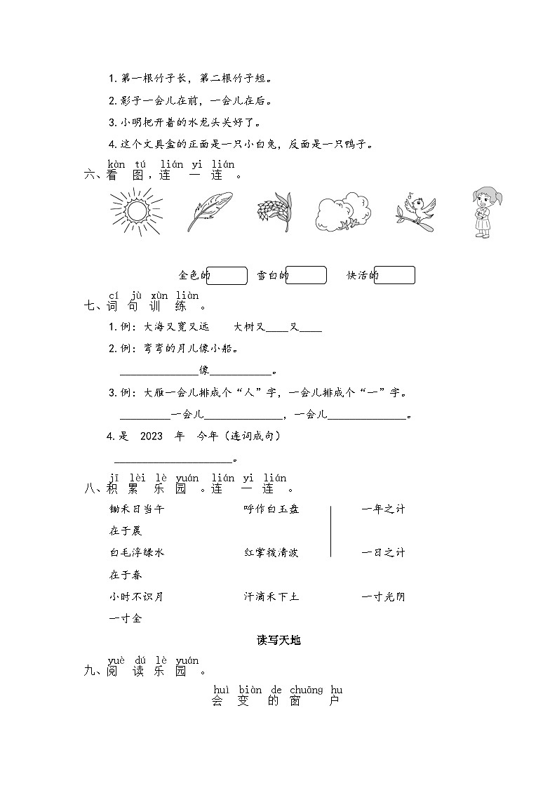 统编版2023-2024学年一年级语文上册期末培优测试卷第2页