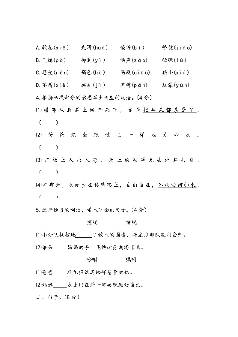 统编版2023-2024五年级上册语文期末测试卷第2页