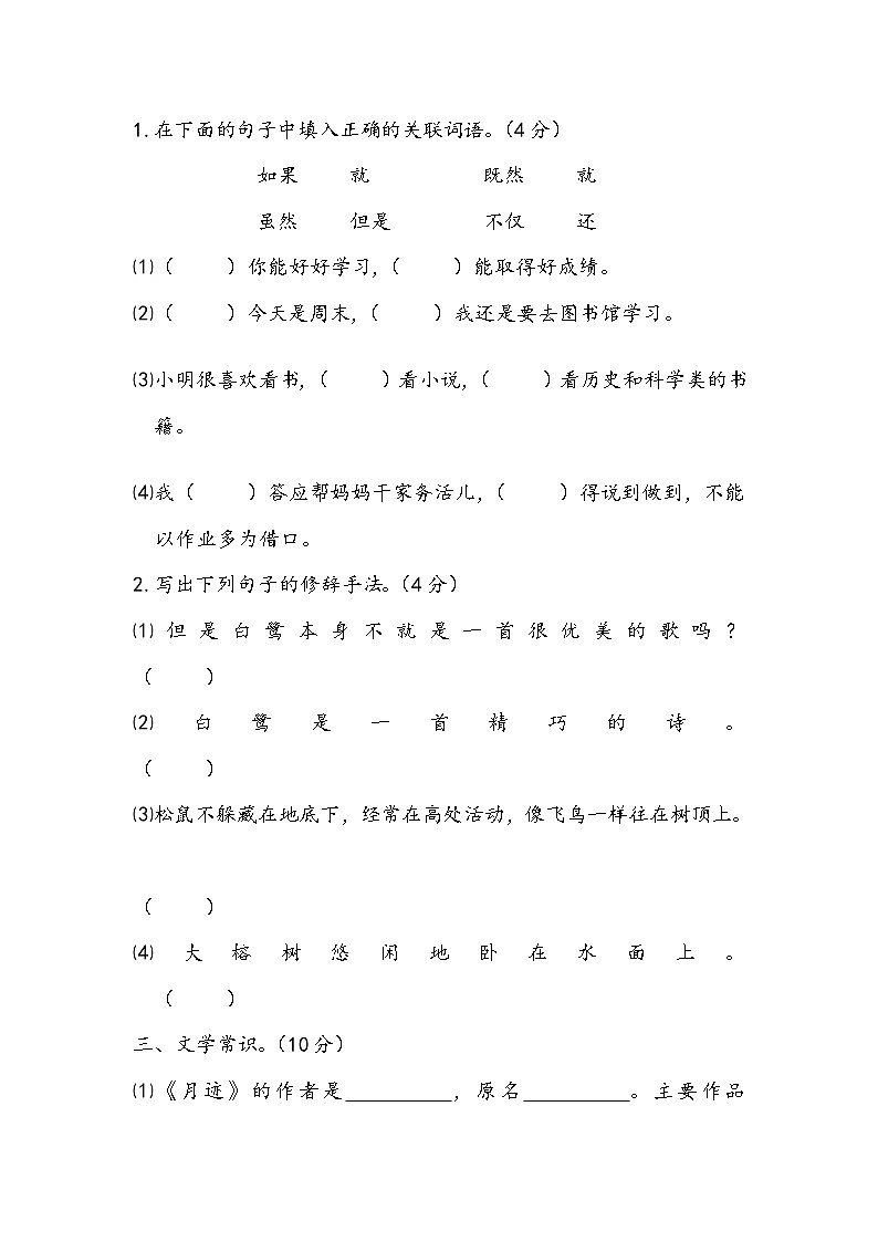 统编版2023-2024五年级上册语文期末测试卷第3页