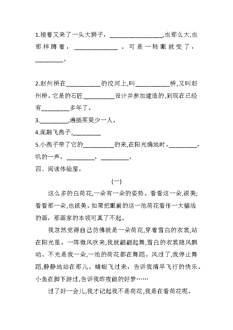 2023部编版三年级语文下册期末复习试卷第2页