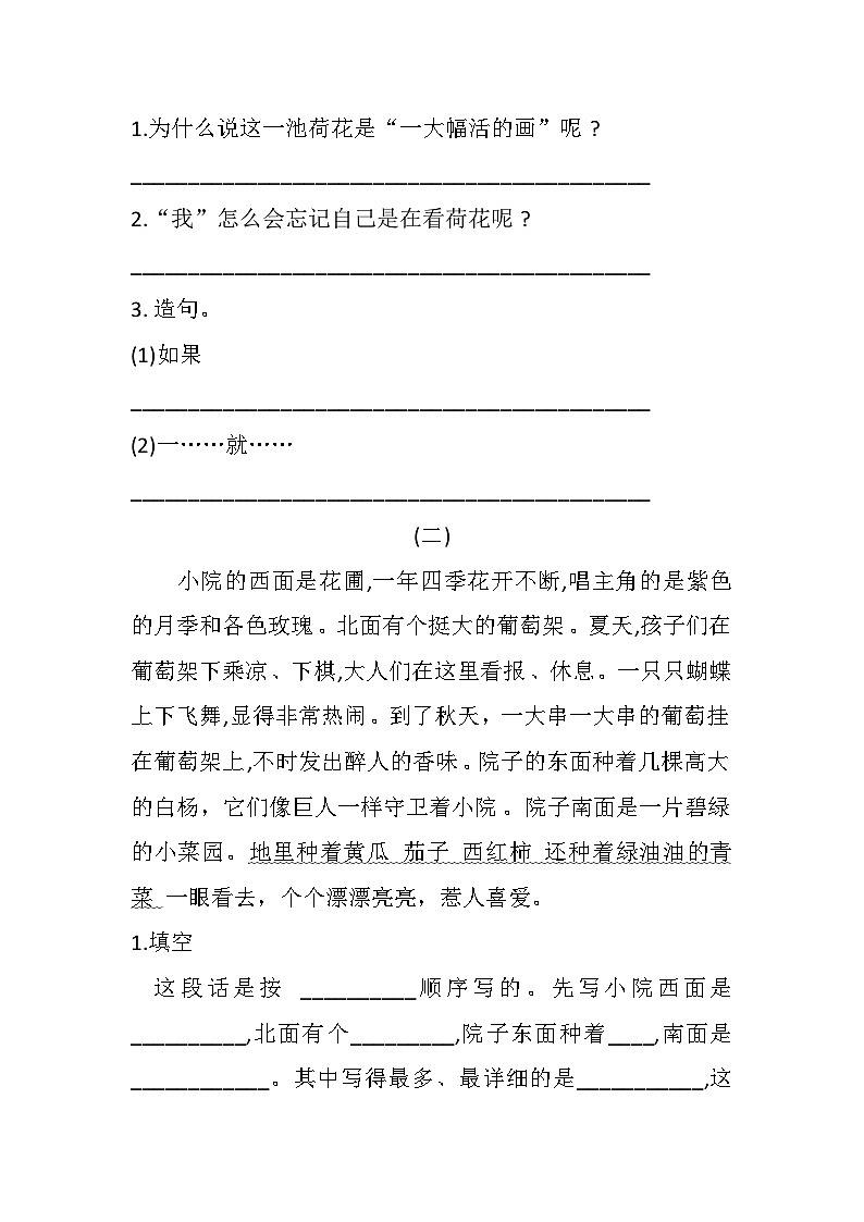 2023部编版三年级语文下册期末复习试卷第3页