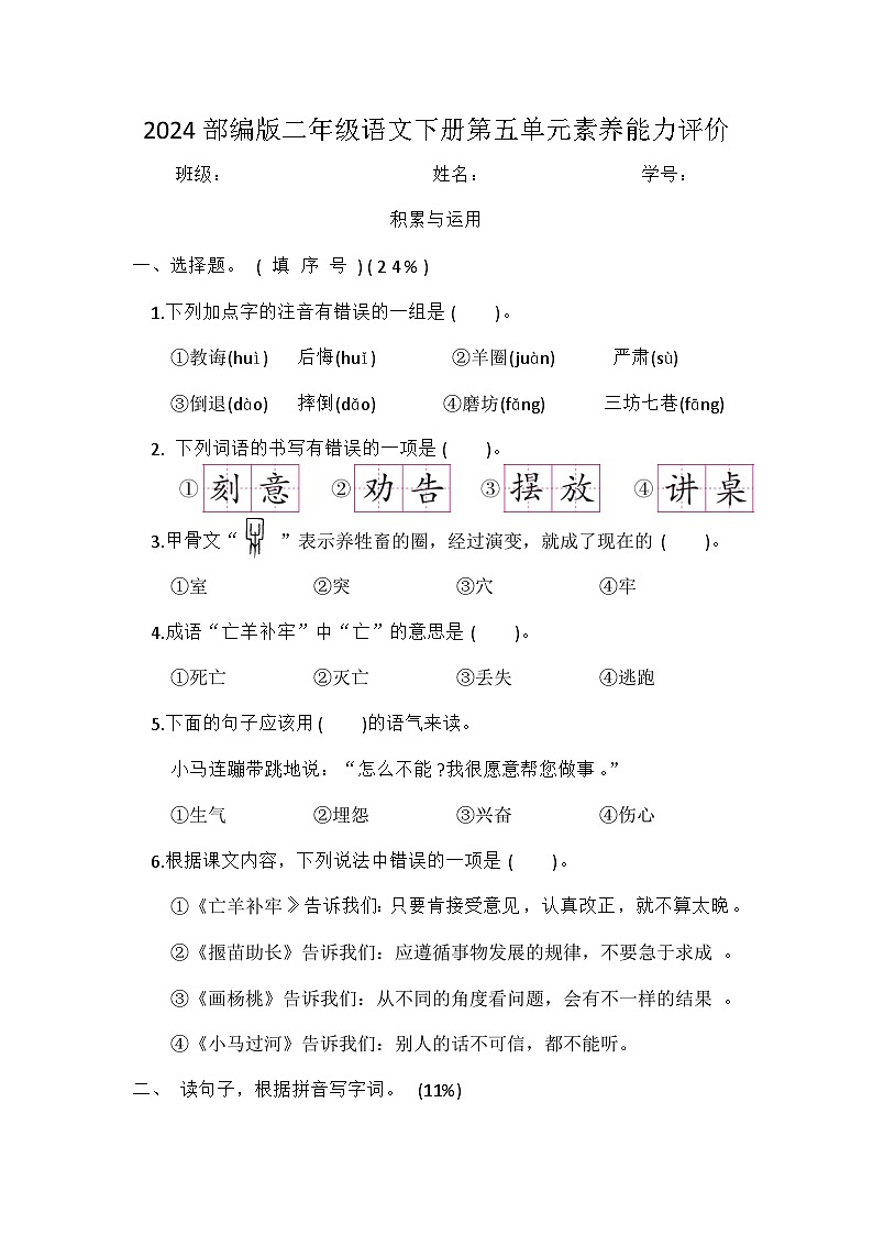 2024部编版二年级语文下册第五单元素养能力评价第1页