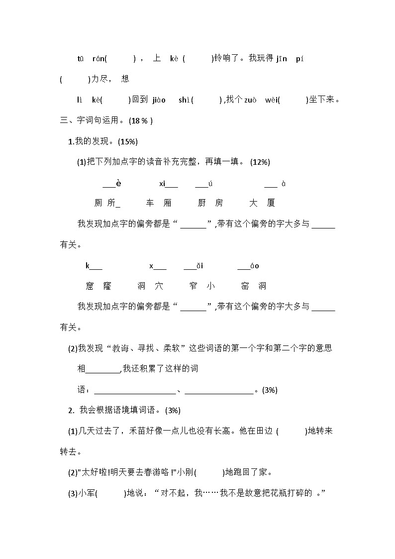 2024部编版二年级语文下册第五单元素养能力评价第2页