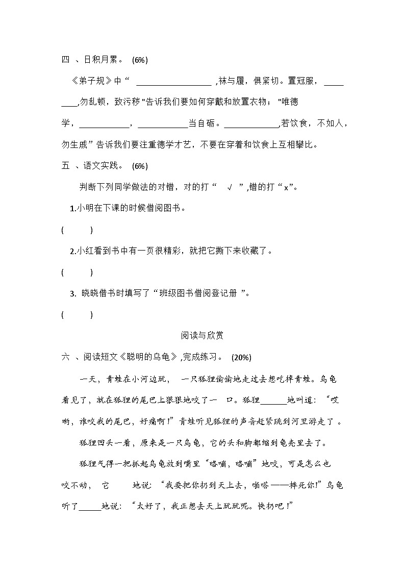 2024部编版二年级语文下册第五单元素养能力评价第3页