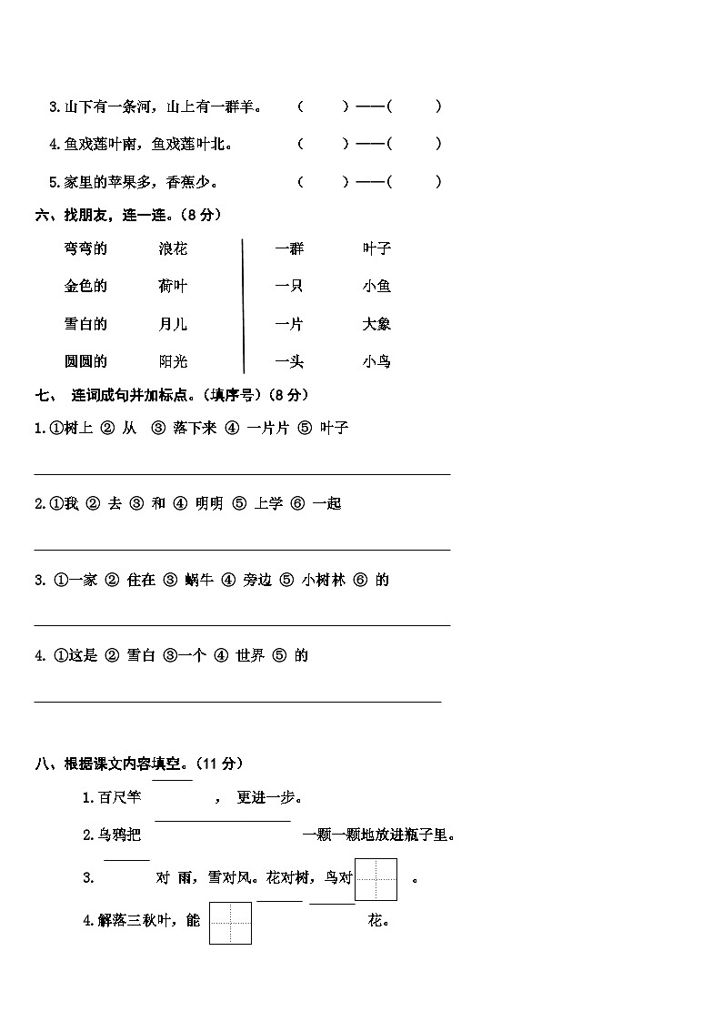 2024学年统编版一年级语文第一学期期末冲刺试卷第2页