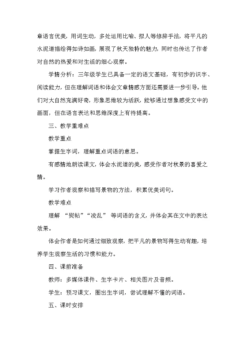 铺满金色巴掌的水泥道（教学设计）—2025—2026学年统编版（2024）语文三年级上册第2页