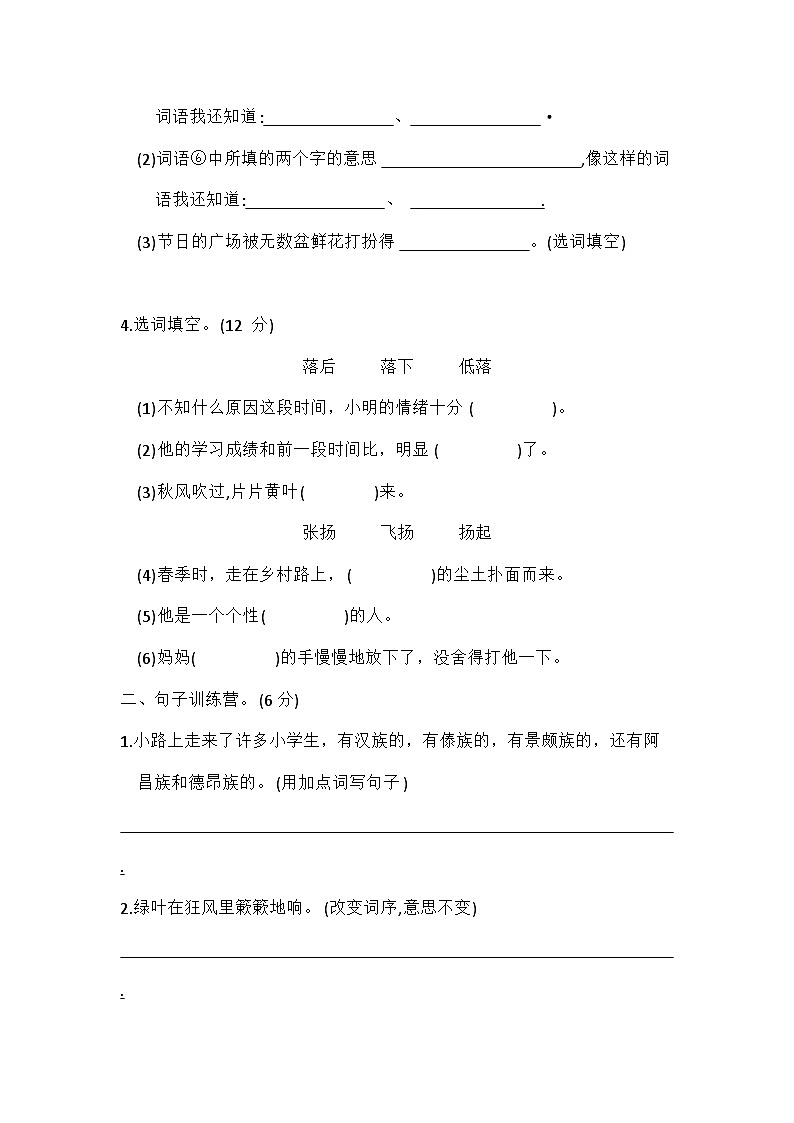 2023-2024部编版三年级语文上册第一次月考测试卷第2页